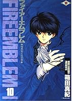 ファイアーエムブレム 暗黒竜と光の剣 4870255987 Book Cover