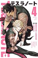 テスラノート (全7巻) Kindle版
