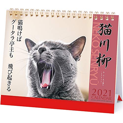 猫川柳 カレンダー カレンダーの人気商品 通販 価格比較 価格 Com