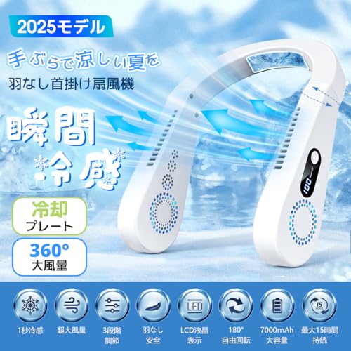 ネッククーラー 冷却プレート 首掛け扇風機 【ひんやり冷感体験・180°自由回転】 ネックファン 羽根なし 長時間稼働 軽量 首掛け 静音 風量 最強 7000mAh大容量 3段階風力調節 携帯扇風機 ペルチェ素子 ネッククーラー LEDディスプレイ表示 Type-C充電式 熱中症対策 旅行/通勤/通学/アウトドア/夏キャンプ プレゼント 暑さ対策グッズ