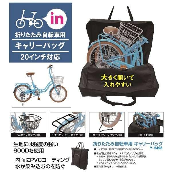 キャプテンスタッグ（captainstag） 折り畳み自転車・収納袋