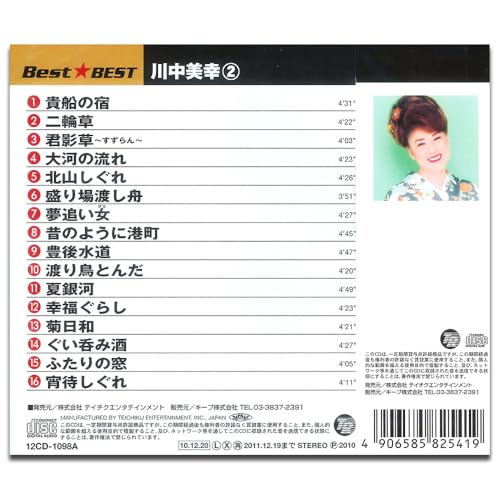 川中美幸 2 12CD-1098A [1]