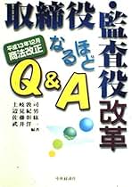 新会社制度と株式・株主総会改革なるほどＱ＆Ａ 平成１４年５月商法改正/中央経済社/土岐敦司（単行本） 株式新実務・IT総会なるほどQ&A: 平成13年11月商法改正 | 土岐