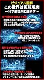 ビジュアル図解　この世界は仮想現実　～科学的証明 と脳科学～