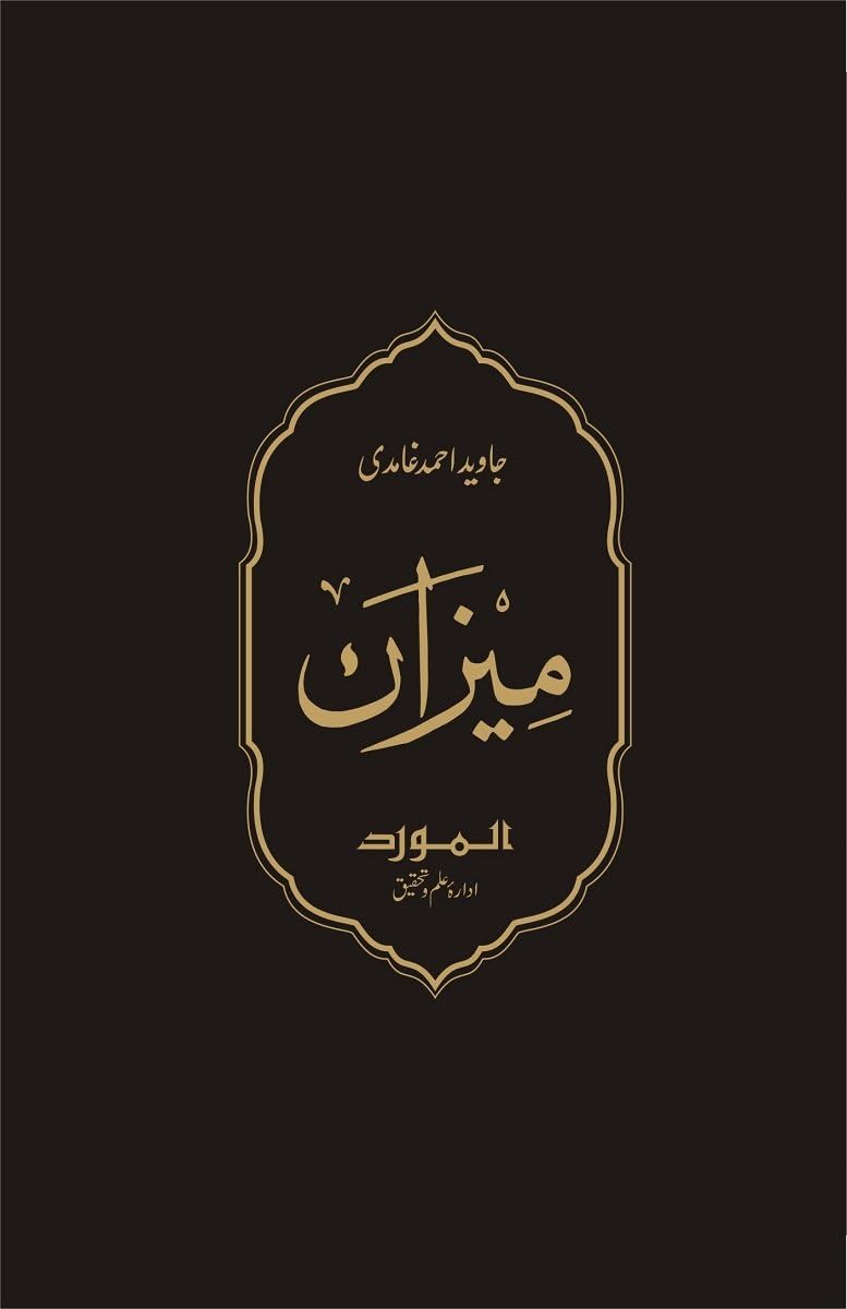 Meezan Urdu Paperback