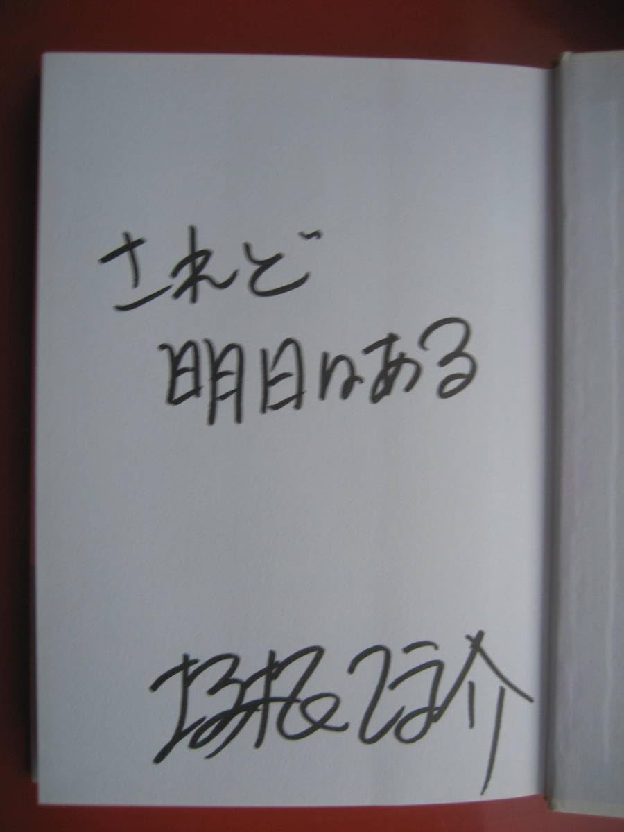 Amazon.co.jp: 垣根涼介 署名（サイン本）勝ち逃げの女王 2012年刊 