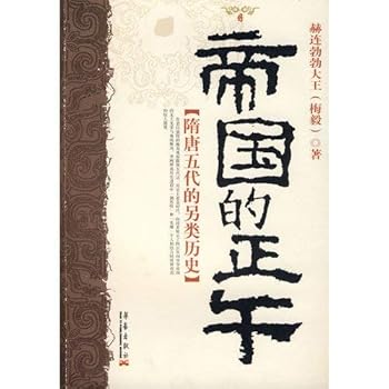 Paperback Empire noon (paperback) [Chinese] Book
