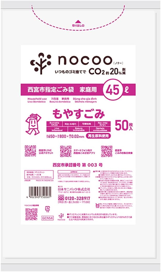 日本サニパック(Sanipak)サニパッ