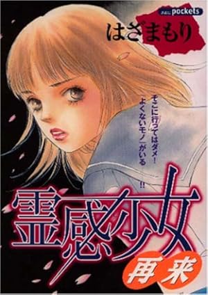 霊界案内人 (LGAコミックス) | はざまもり |本 | 通販 | Amazon
