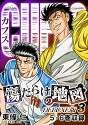 CUFFS 傷だらけの地図(DELUXE版)16 (SMART COMICS) | 東條仁