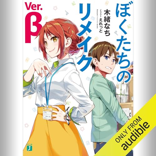 Amazon.co.jp: [13巻] 安達としまむら13: (KADOKAWA) (Audible Audio