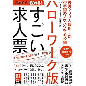 初めてでも採れる! ハローワーク版すごい求人票