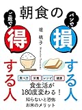 Those who get it with breakfast rice (Japanese Edition)