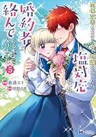 関係改善をあきらめて距離をおいたら、塩対応だった婚約者が絡ん