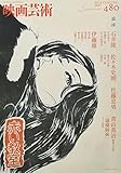 書評 映画芸術 2022年 08 月号 [雑誌] by ぽちぶくろ