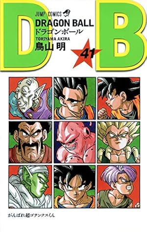 ドラゴンボール フルカラー 少年編 8 (ジャンプコミックス