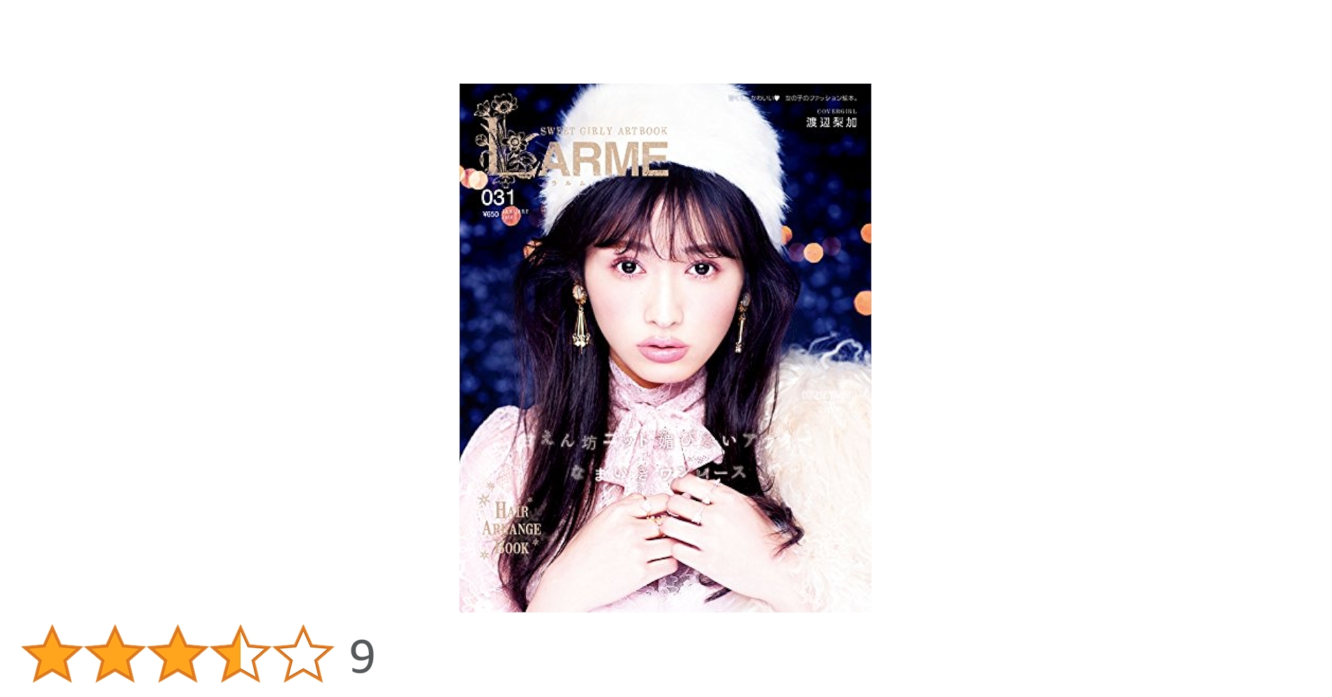 LARME(ラルム)031 2018年1月号[雑誌] |本 | 通販 | Amazon