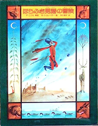 【帯付き】どきどきポヤッチオ 音楽絵本 プエルコルダンPの物語 どきどきポヤッチオ 音楽絵本「プエルコルダンPの物語」 - メルカリ