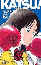 Amazon.co.jp: KATSU！（14） (少年サンデーコミックス) 電子