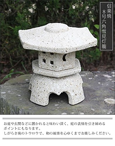Amazon.co.jp: 信楽焼 灯籠（とうろう） 8号六角雪見【ok-0044】 灯篭 