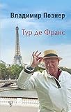 Tur de Frans