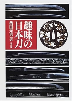 Tankobon Hardcover Shumi no nihonto¯ (Japanese Edition) [Japanese] Book