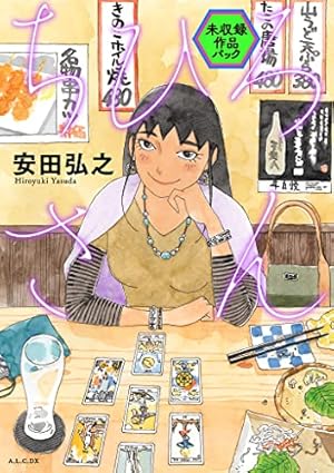 総天然色 バカ姉弟（4） (ヤングマガジンコミックス) | 安達哲