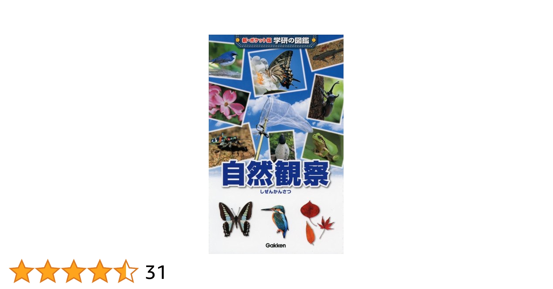新・ポケット版　学研の図鑑　16冊セット 新・ポケット版 学研の図鑑 1～20巻 20冊セット - メルカリ