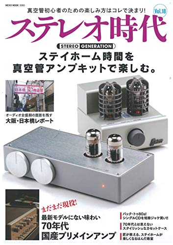 楽天 無料電子書籍 ステレオ時代 Vol.18 (NEKO MOOK) バイ