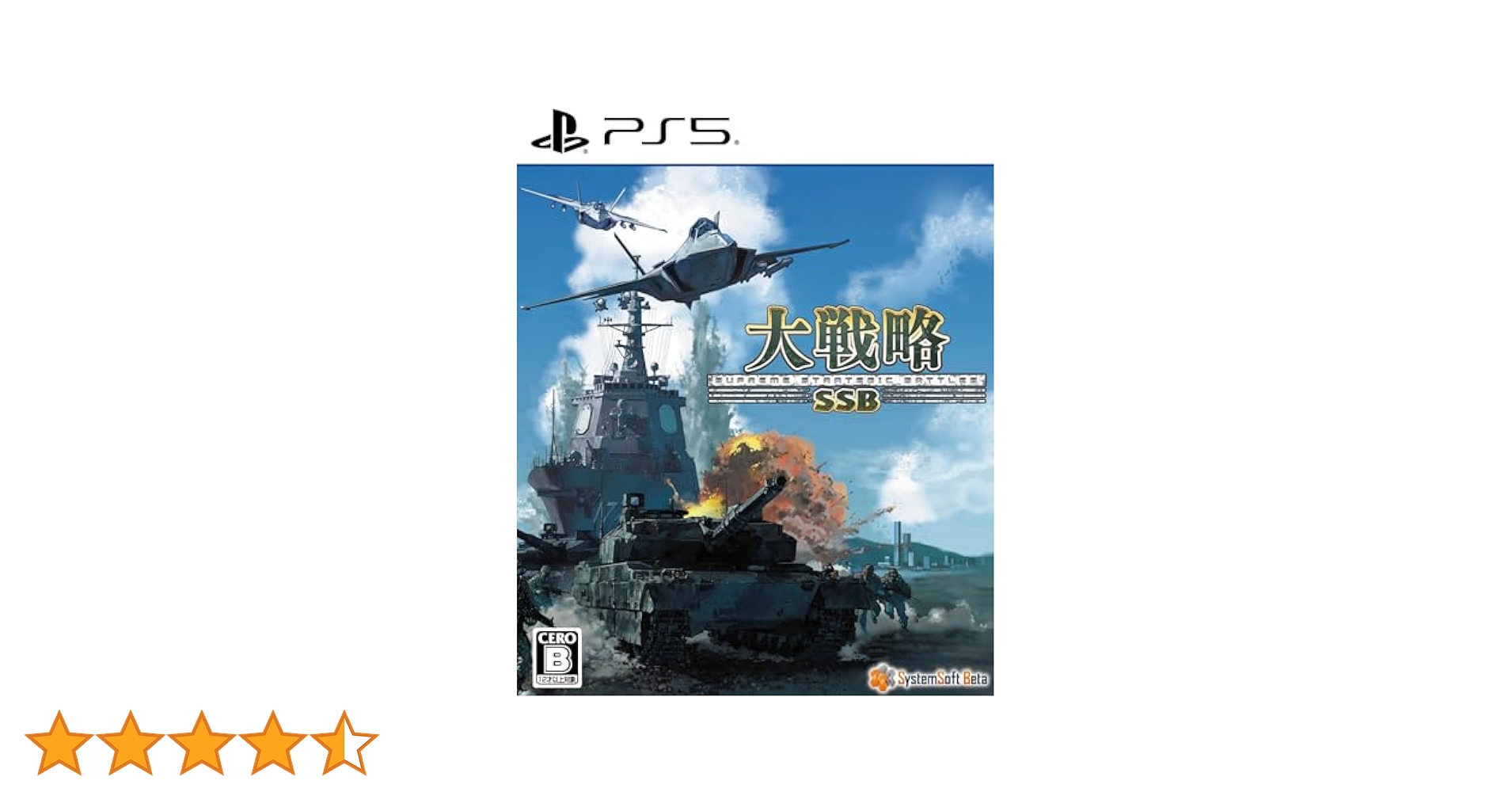 Amazon.co.jp: 大戦略SSB - PS5 : ゲーム