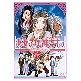 ああっ女神さまっ DVDリマスター版 [DVD]