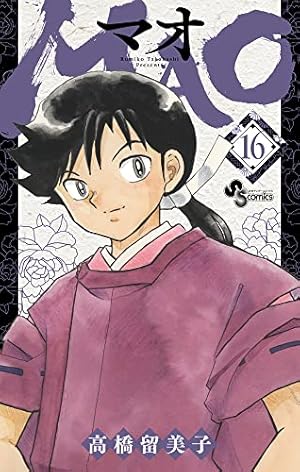 MAO (5) (少年サンデーコミックス) | 高橋 留美子 |本 | 通販 | Amazon