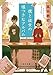 僕と彼女の嘘つきなアルバム (角川文庫)