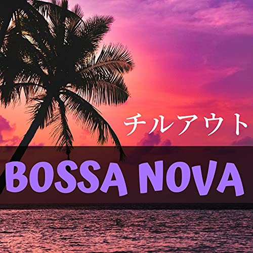 お洒落ボサノバClub