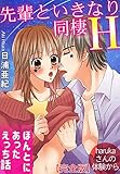 ほんとにあったえっち話【完全版】 先輩といきなり同棲H harukaさんの体験から (恋愛楽園PURE)