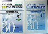 センター試験英語リスニングテスト模擬問題演習 アップデート版