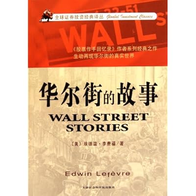 The story of Wall Street
