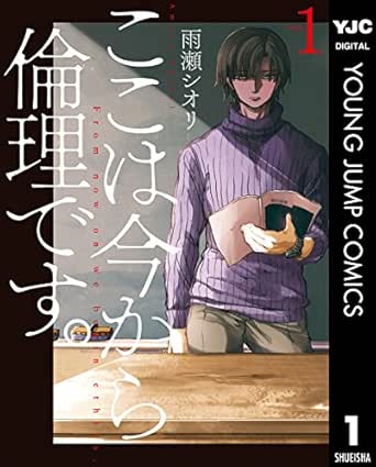 ここは今から倫理です。