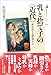 乳と捨て子の〈近代〉: 産み育てる現場から (歴史文化ライブラリー 626)