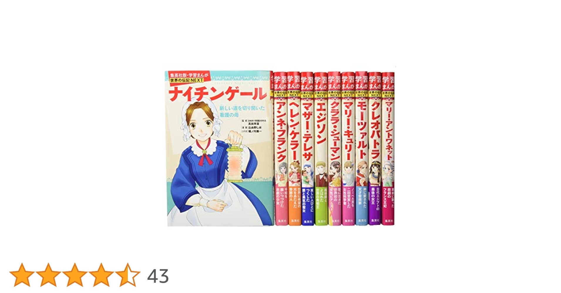 学習まんが 世界の伝記 NEXT第2期 10巻セット Amazon.com: 学習まんが 世界の伝記NEXT 第2期 最新大定番10巻