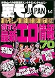 裏モノ編集部厳選！得する最新エロ情報７０★平日イオンのフードコートでヤンママたちがナンパ待ち★オカシな絵を描く美大生はメンヘラに違いない★レスの兄嫁が俺の精子の匂いのトリコに★裏モノＪＡＰＡＮ