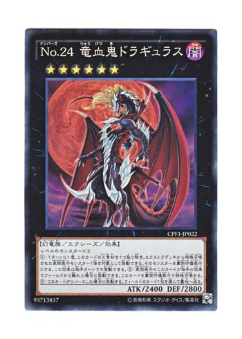 Amazon.co.jp: 遊戯王 日本語版 CPF1-JP022 Number 24: Dragulas the