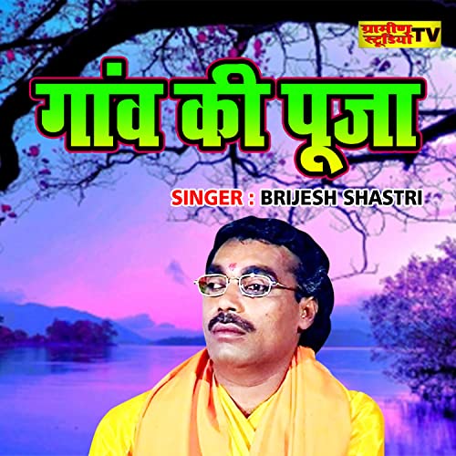  Ganv Ki Pooja