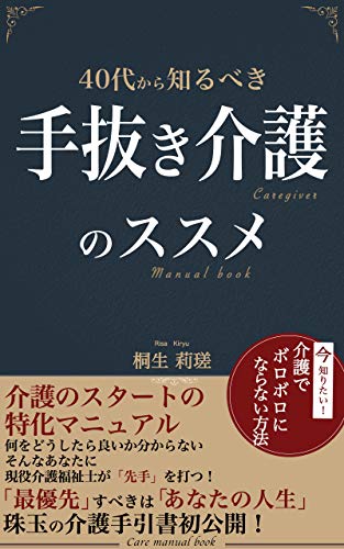 無料電子書籍アプリ 40代から知るべき手抜き介護のススメ バイ