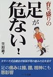育ち盛りの足が危ない!