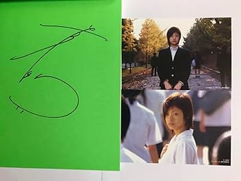 上戸彩　MYOJO懸賞品直筆サイン入り生写真 上戸彩 MYOJO懸賞品直筆サイン入り生写真 Amazon.co.jp: 上戸彩