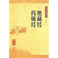 to Sutra by pharmacists (paperback) 7101068170 Book Cover