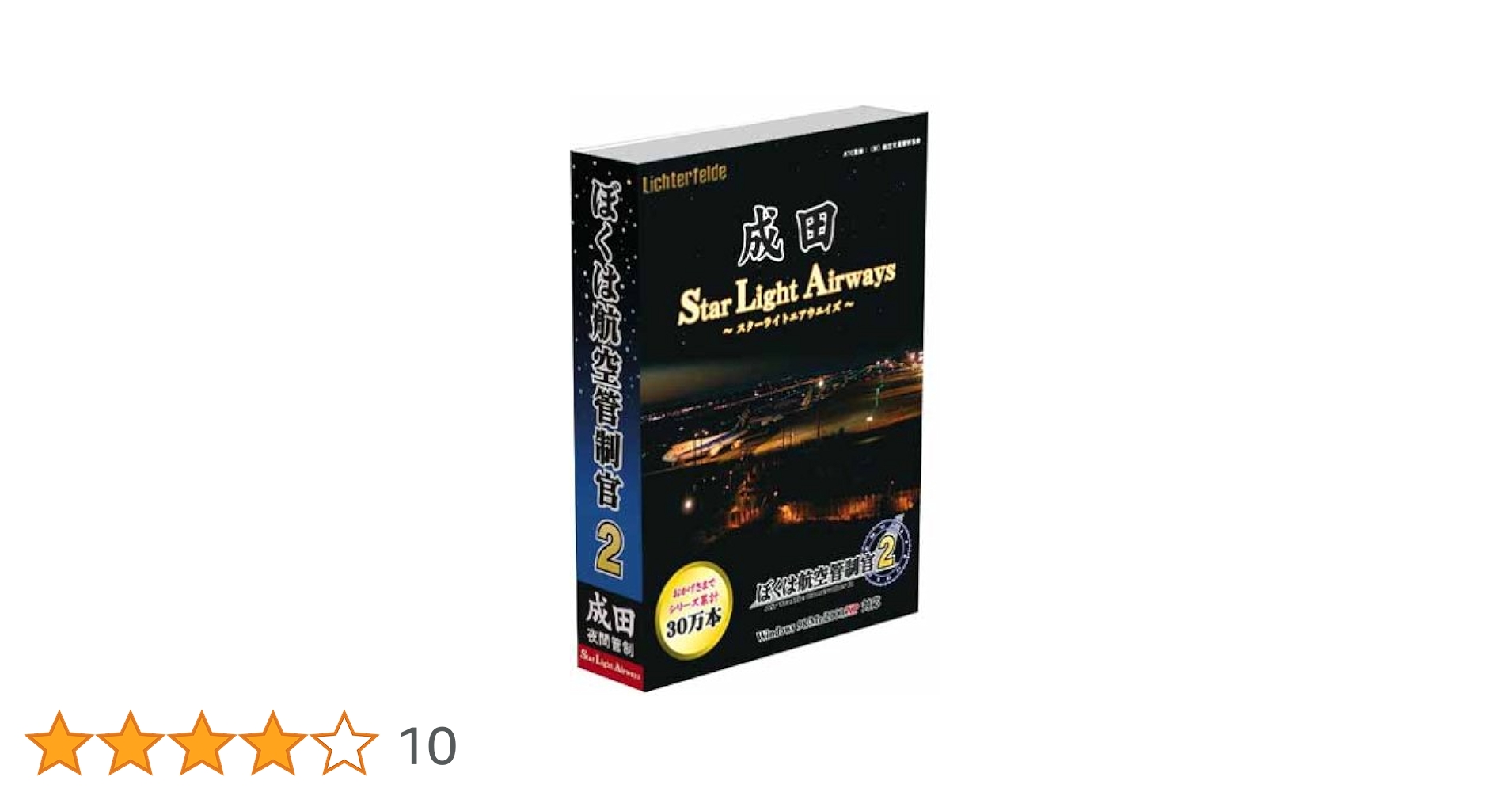 ぼくは航空管制官2 成田スターライトエアウェイズ Amazon | ぼくは航空管制官2 成田スターライトエアウェイズ | PC