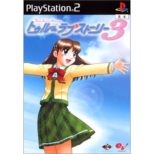 True Love Story 3 eb！コレ