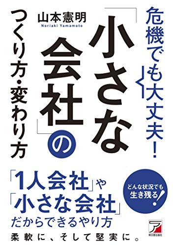 危機でも大丈夫 小さな会社 のつくり方 変わり方 山本 憲明 ビジネス 経済 Kindleストア Amazon 危機でも大丈夫 小さな会社 のつくり方 変わり方 山本 憲明 ビジネス 経済 Kindleストア Amazon